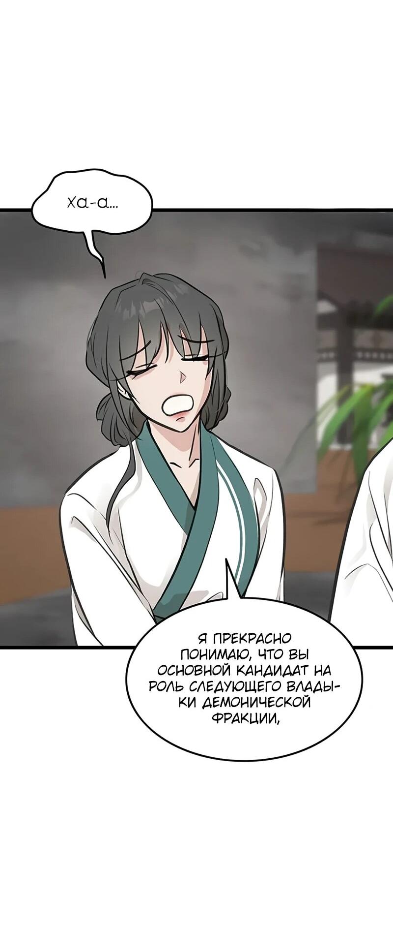 Манга Моя жена — лидер демонического культа - Глава 45 Страница 66