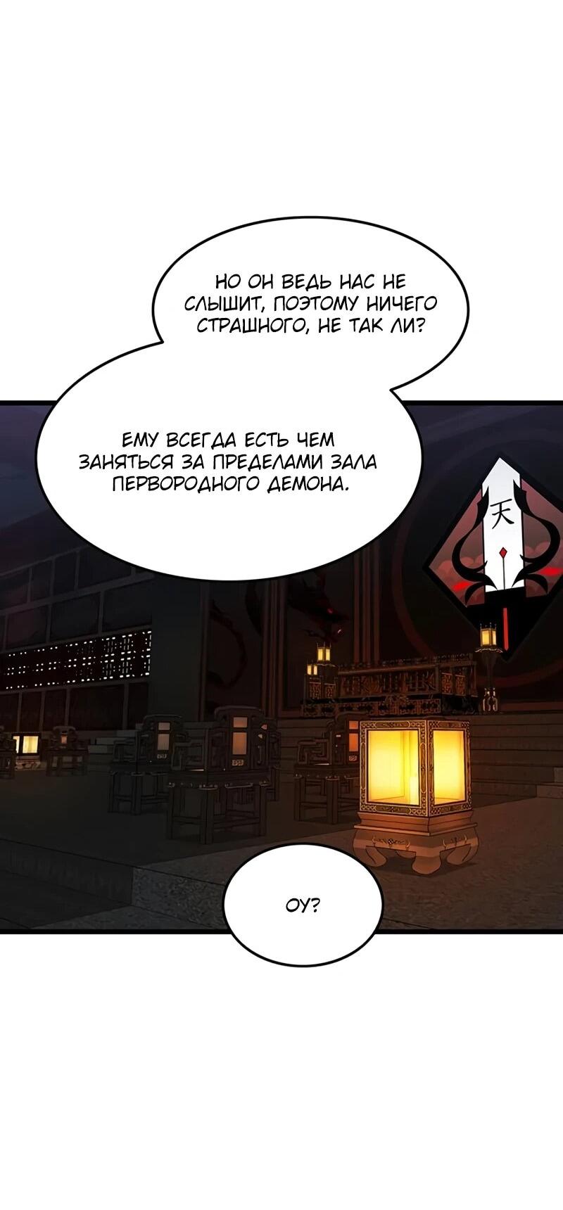 Манга Моя жена — лидер демонического культа - Глава 45 Страница 14