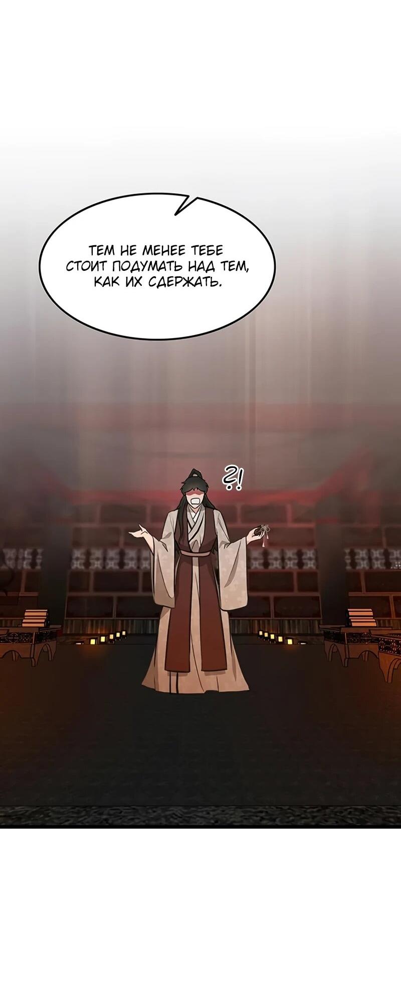 Манга Моя жена — лидер демонического культа - Глава 45 Страница 34