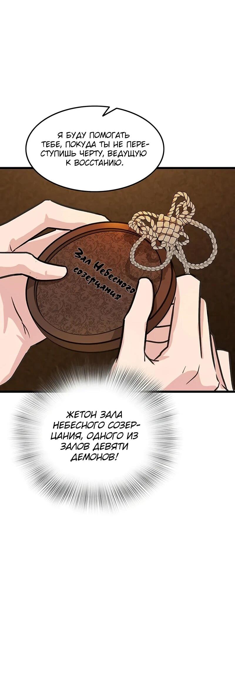 Манга Моя жена — лидер демонического культа - Глава 45 Страница 30