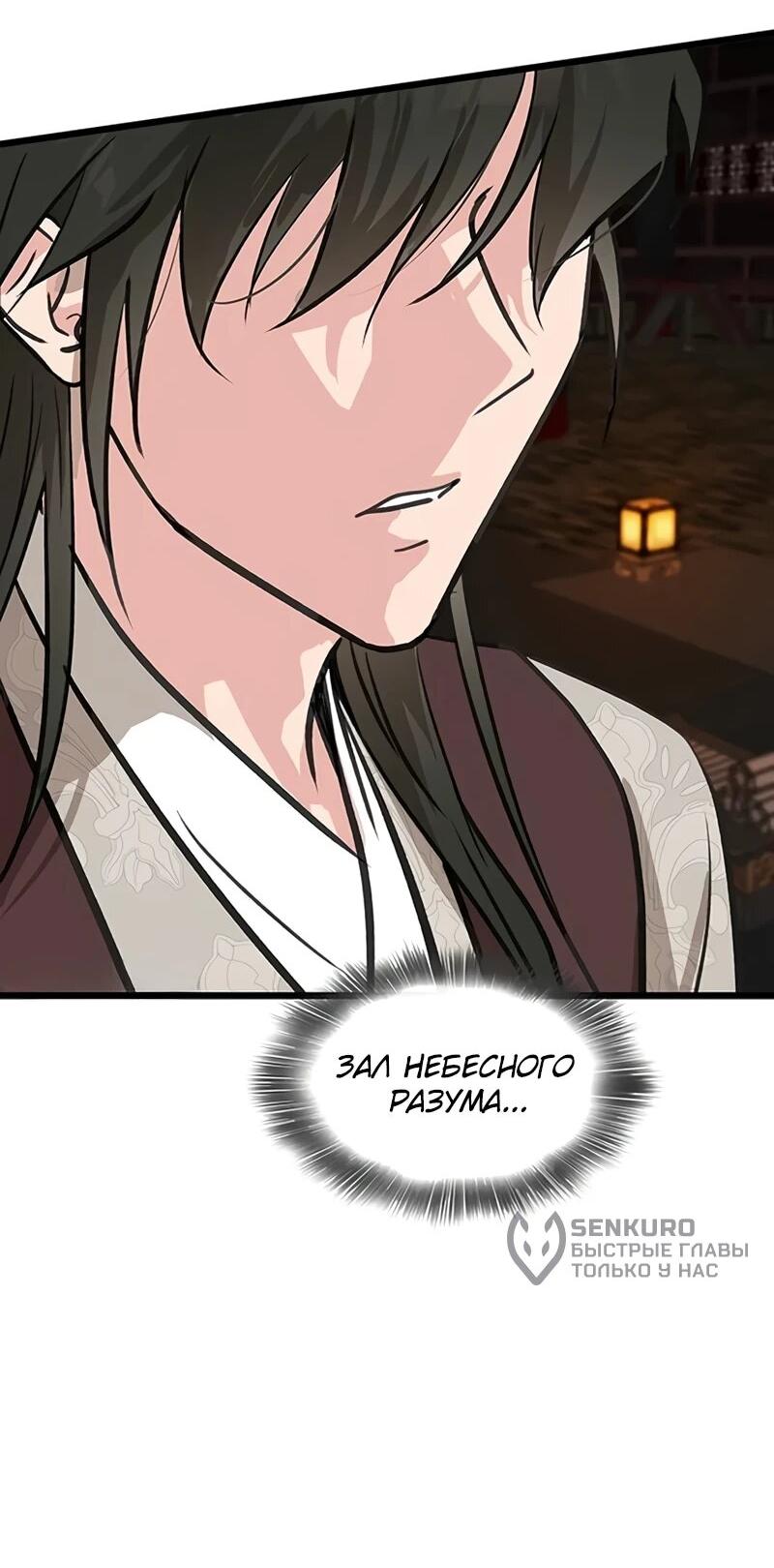 Манга Моя жена — лидер демонического культа - Глава 45 Страница 28