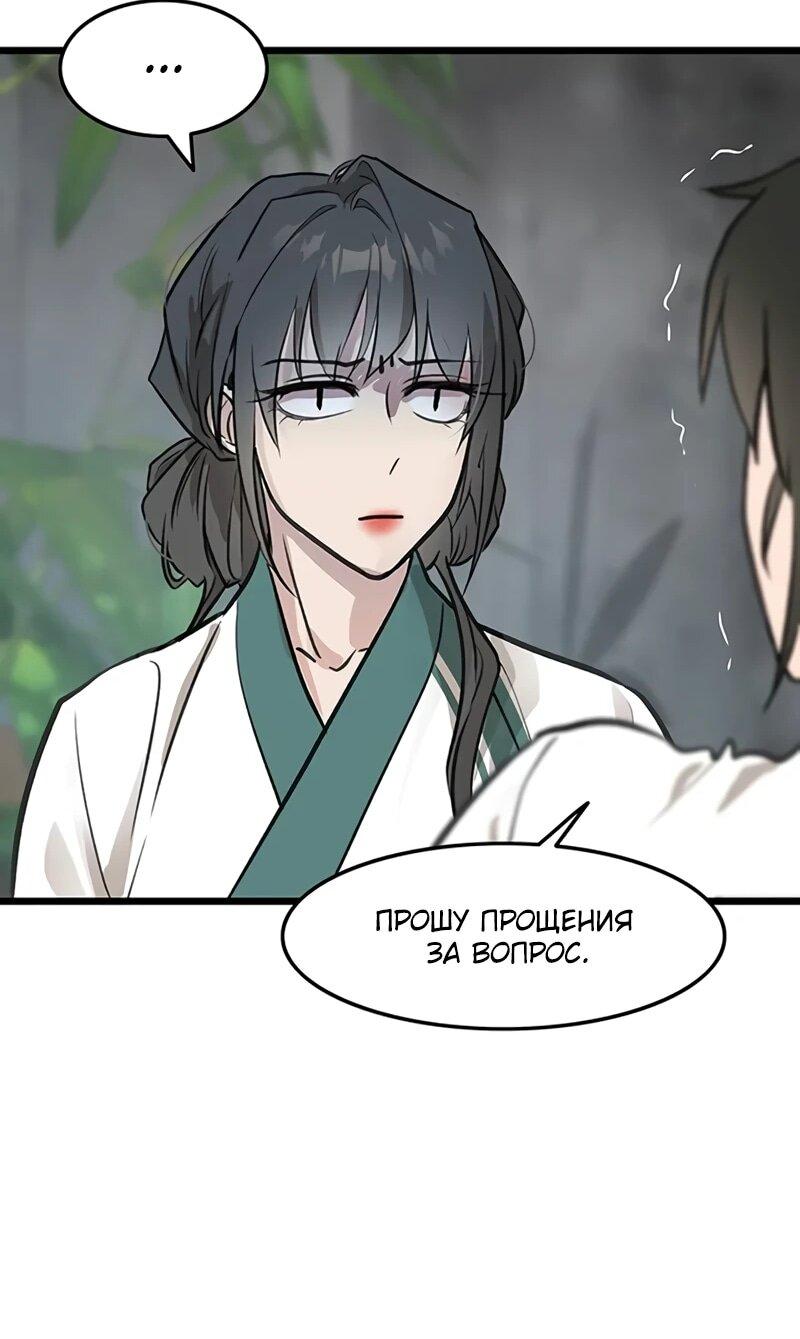Манга Моя жена — лидер демонического культа - Глава 45 Страница 64