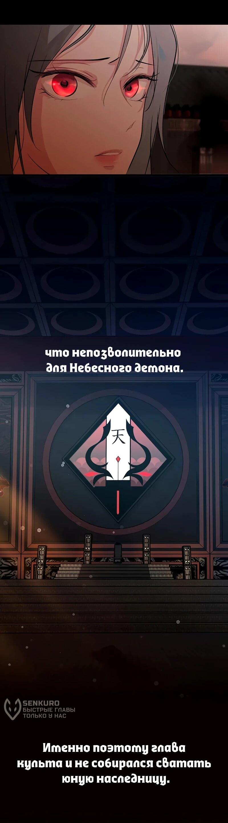 Манга Моя жена — лидер демонического культа - Глава 45 Страница 4