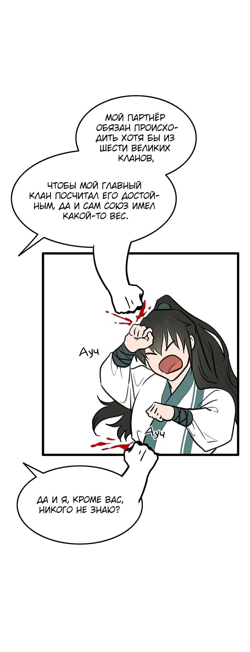 Манга Моя жена — лидер демонического культа - Глава 45 Страница 65