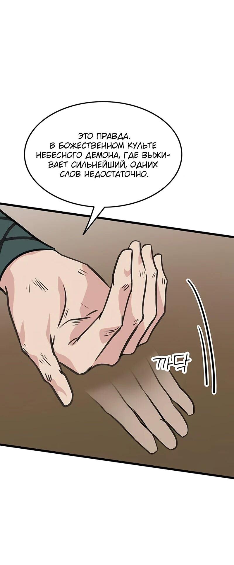 Манга Моя жена — лидер демонического культа - Глава 45 Страница 46