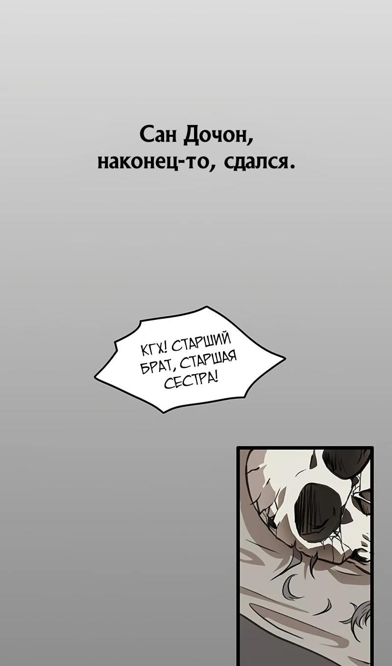 Манга Моя жена — лидер демонического культа - Глава 45 Страница 36