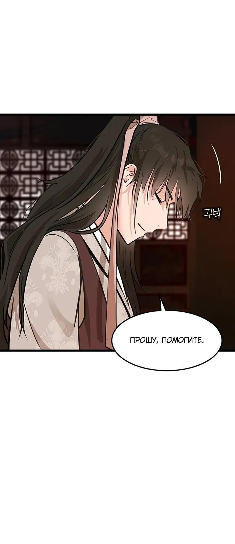 Манга Моя жена — лидер демонического культа - Глава 45 Страница 10