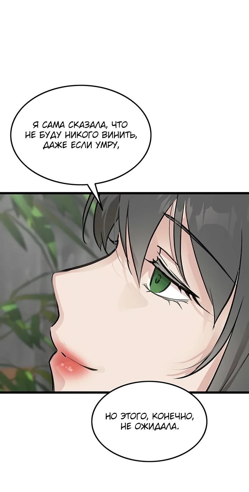 Манга Моя жена — лидер демонического культа - Глава 45 Страница 54