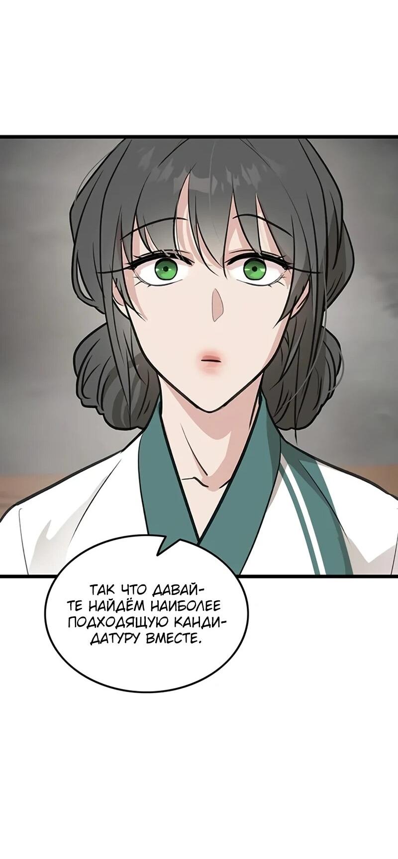 Манга Моя жена — лидер демонического культа - Глава 45 Страница 70
