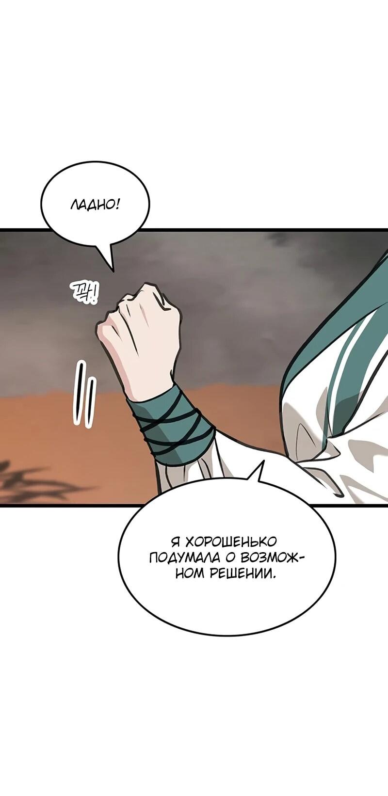 Манга Моя жена — лидер демонического культа - Глава 45 Страница 56