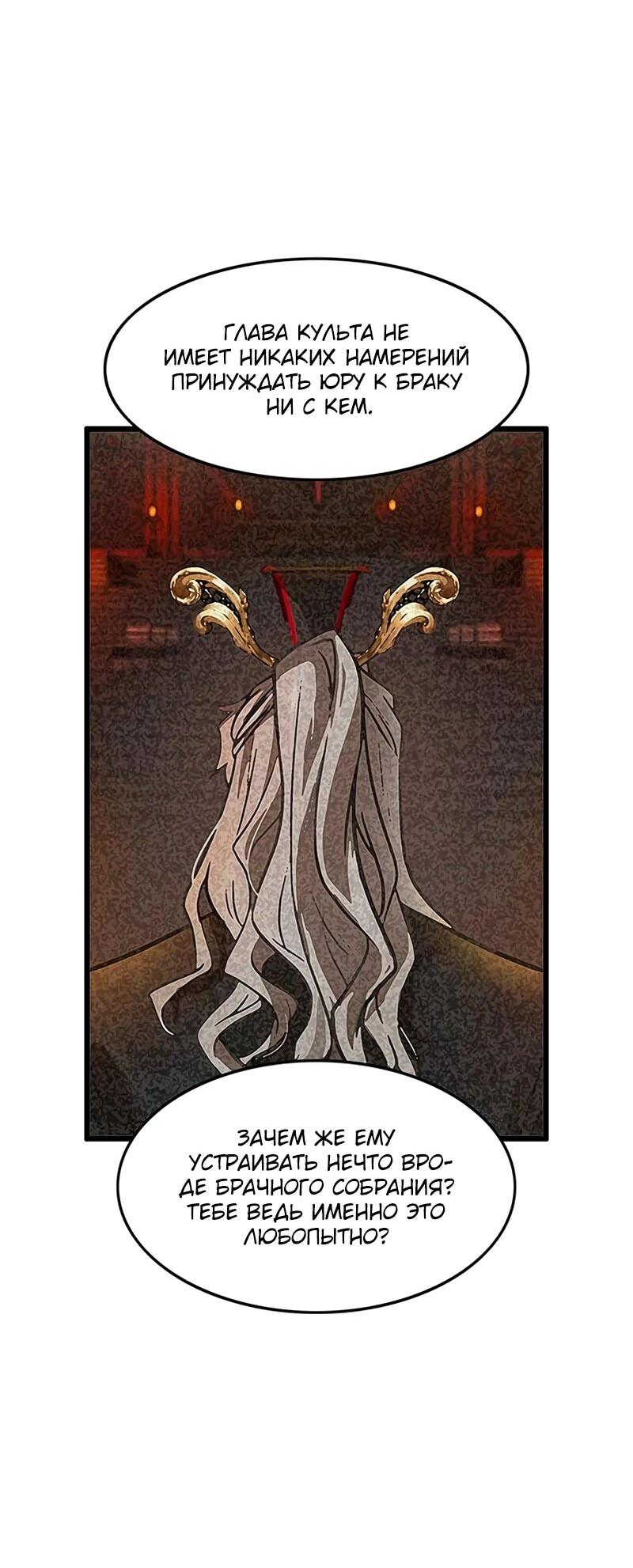 Манга Моя жена — лидер демонического культа - Глава 45 Страница 19