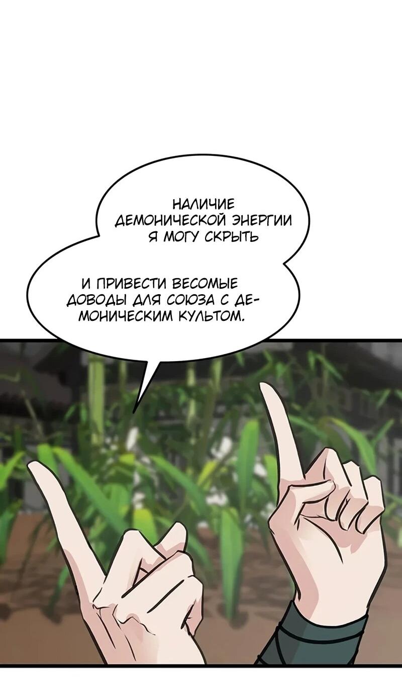 Манга Моя жена — лидер демонического культа - Глава 45 Страница 61
