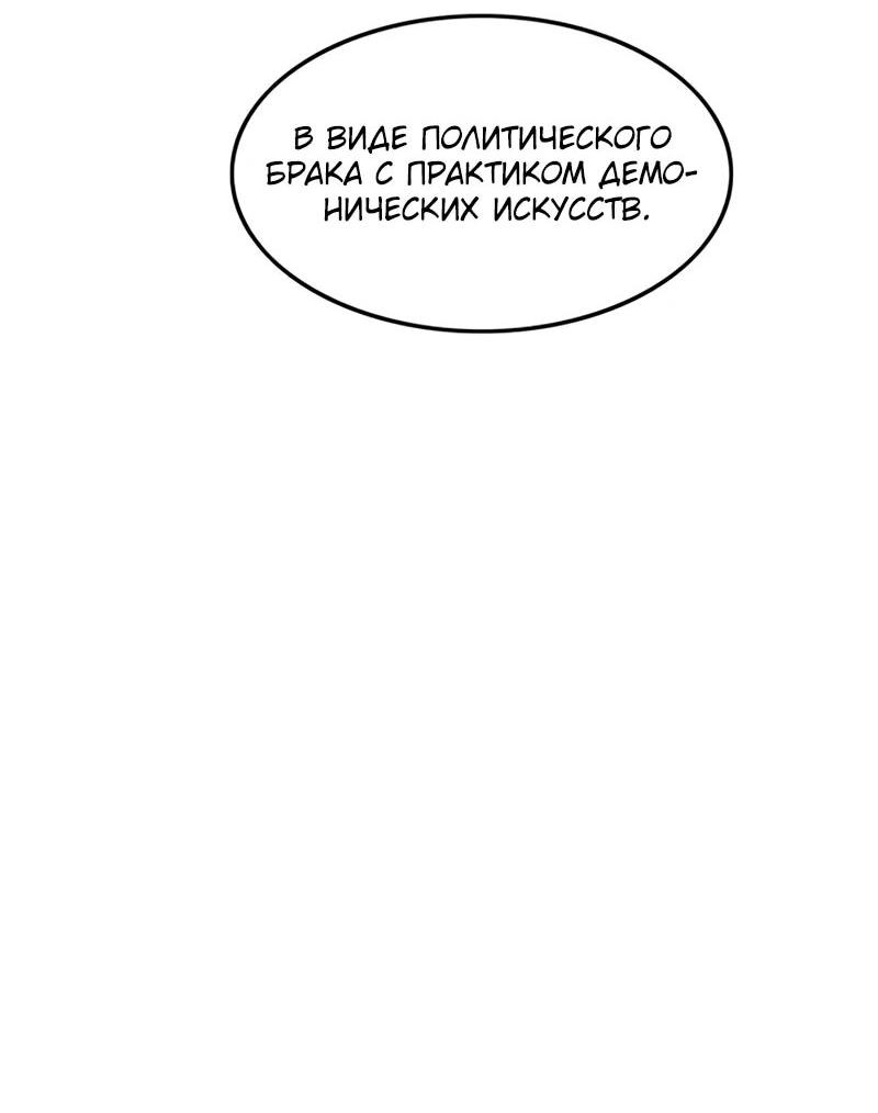 Манга Моя жена — лидер демонического культа - Глава 45 Страница 62