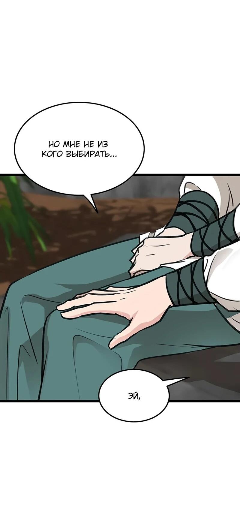 Манга Моя жена — лидер демонического культа - Глава 45 Страница 67