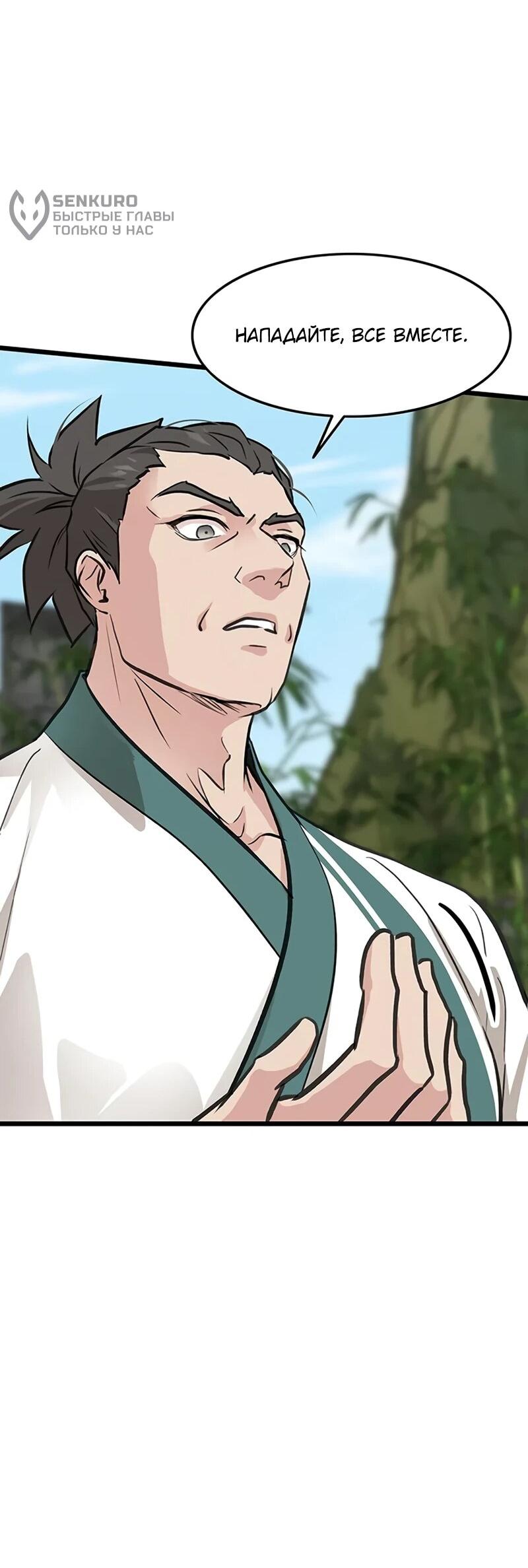 Манга Моя жена — лидер демонического культа - Глава 45 Страница 47