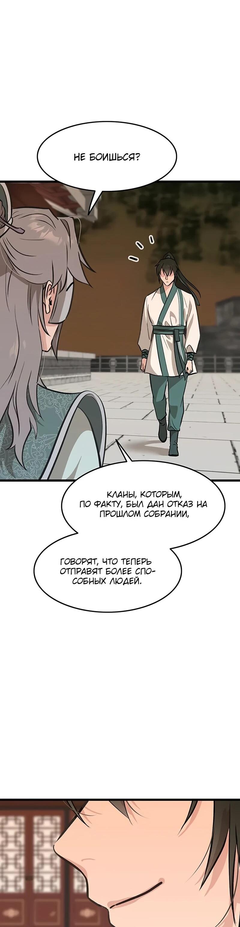 Манга Моя жена — лидер демонического культа - Глава 45 Страница 80