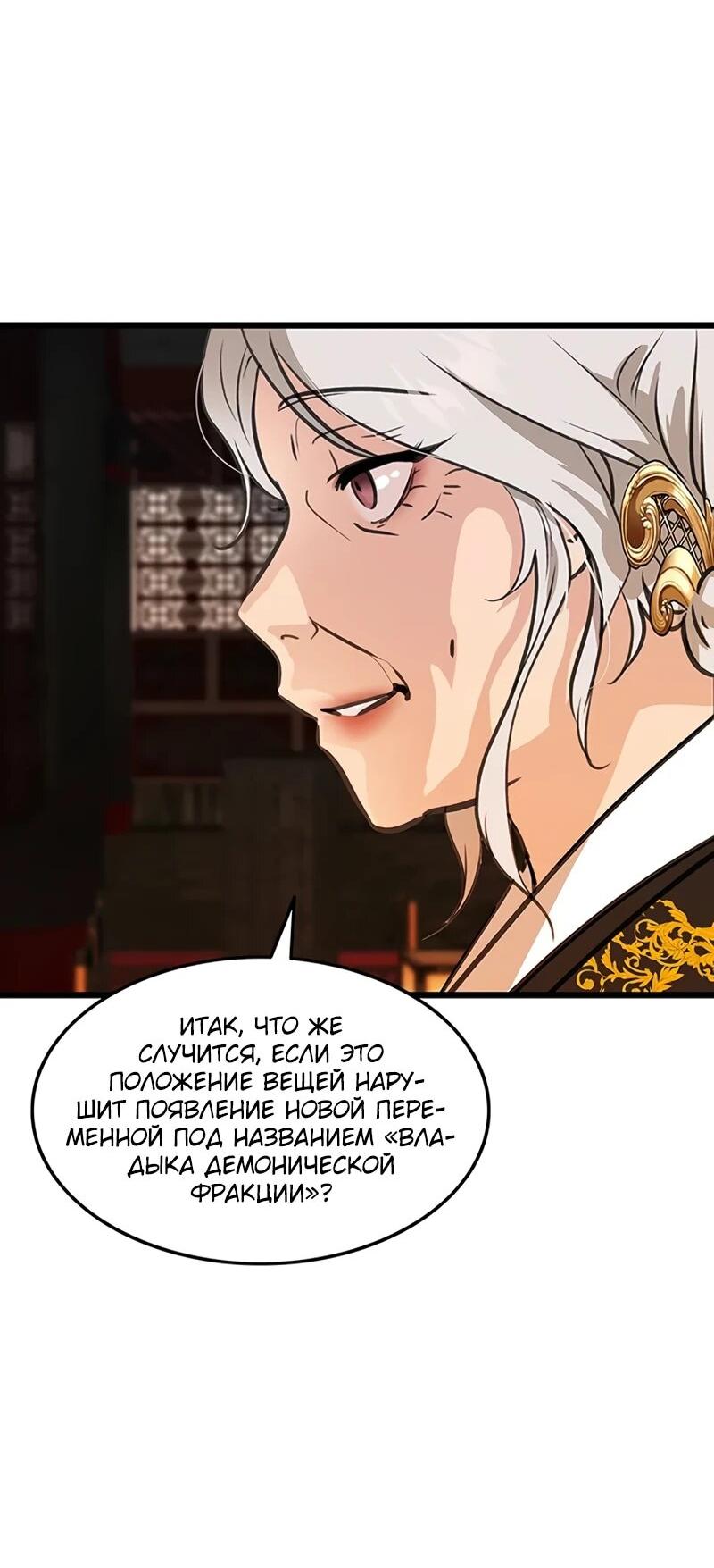 Манга Моя жена — лидер демонического культа - Глава 45 Страница 23