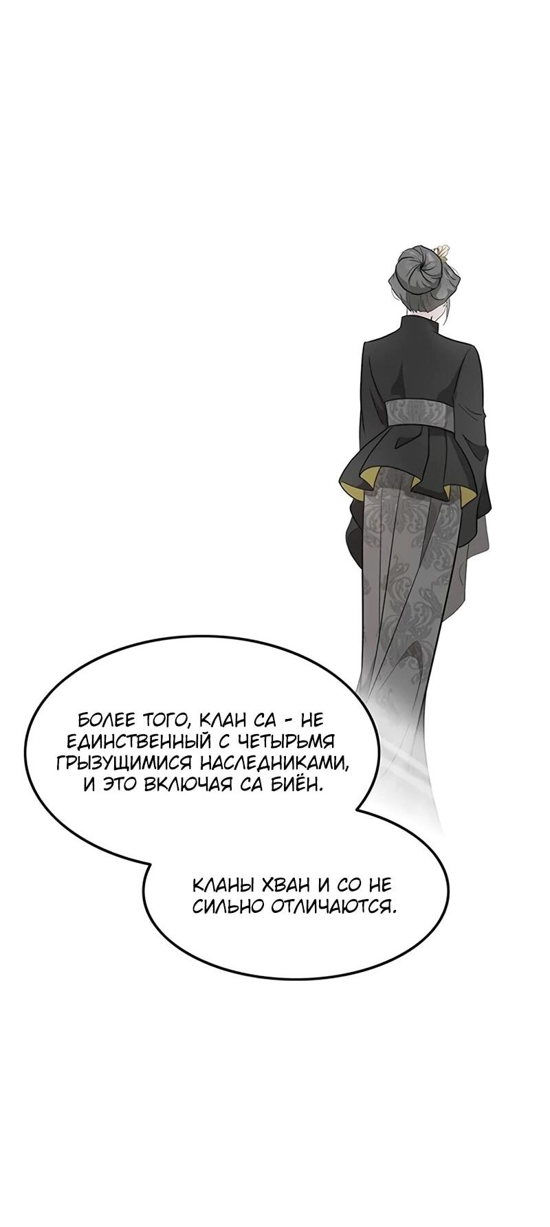 Манга Моя жена — лидер демонического культа - Глава 45 Страница 22