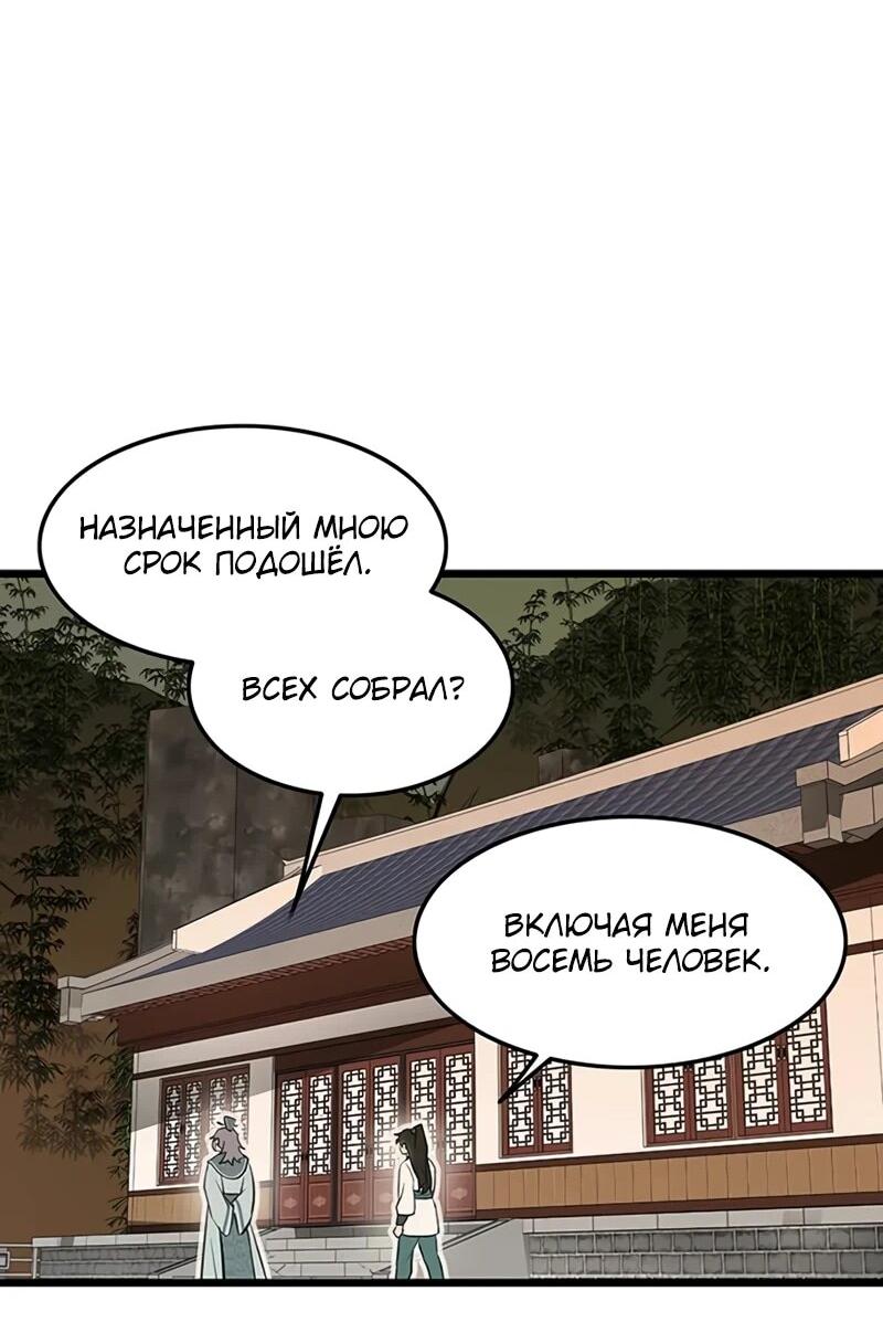 Манга Моя жена — лидер демонического культа - Глава 45 Страница 74