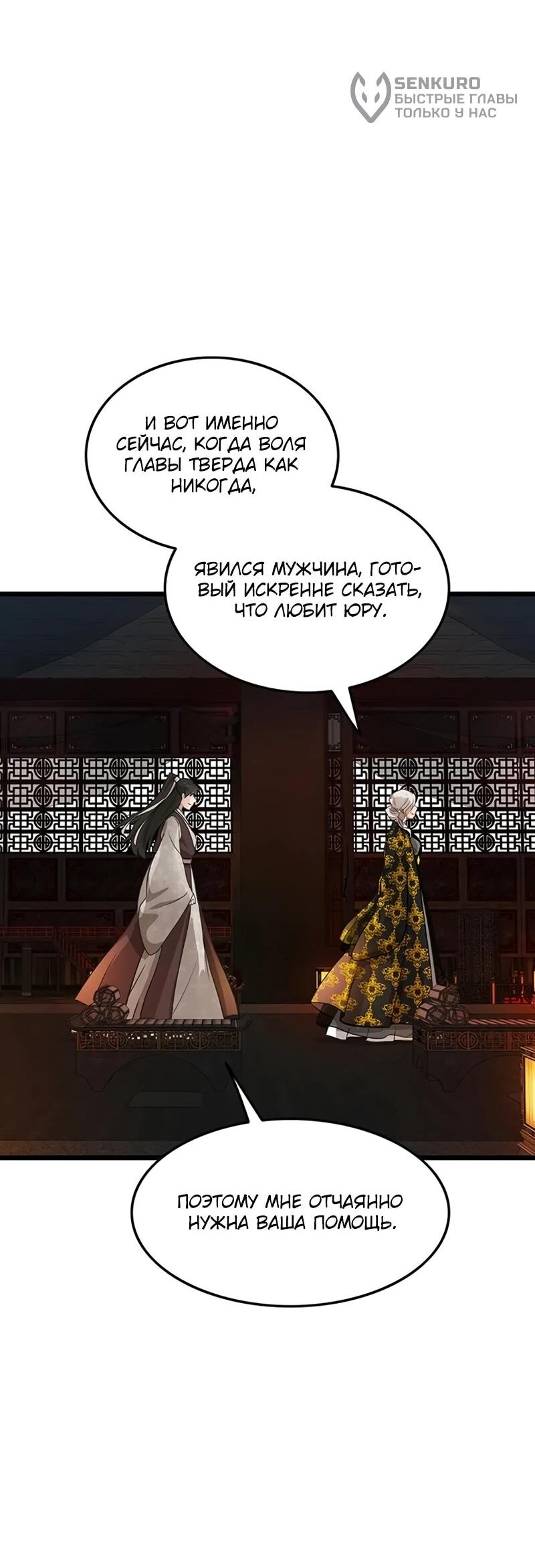 Манга Моя жена — лидер демонического культа - Глава 45 Страница 9