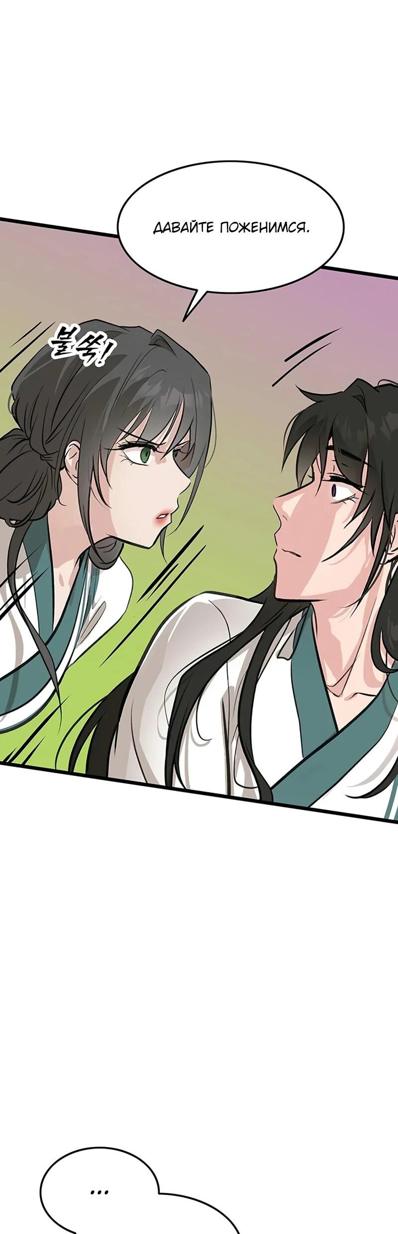 Манга Моя жена — лидер демонического культа - Глава 45 Страница 57