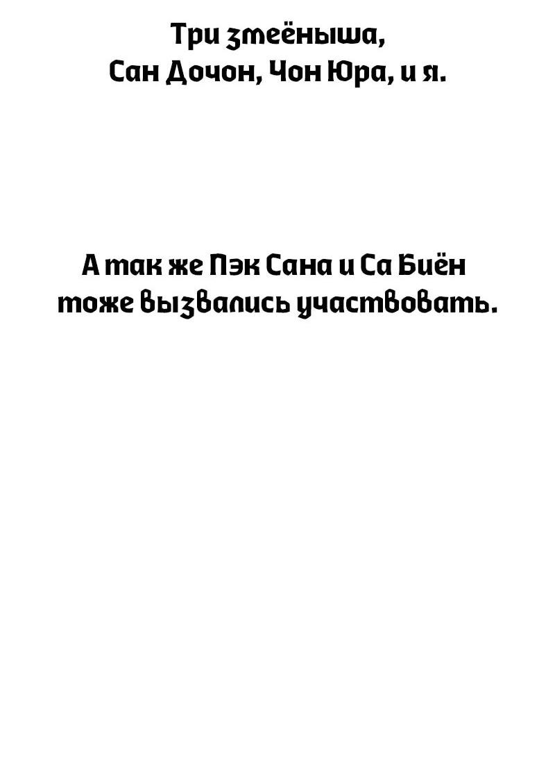 Манга Моя жена — лидер демонического культа - Глава 45 Страница 75