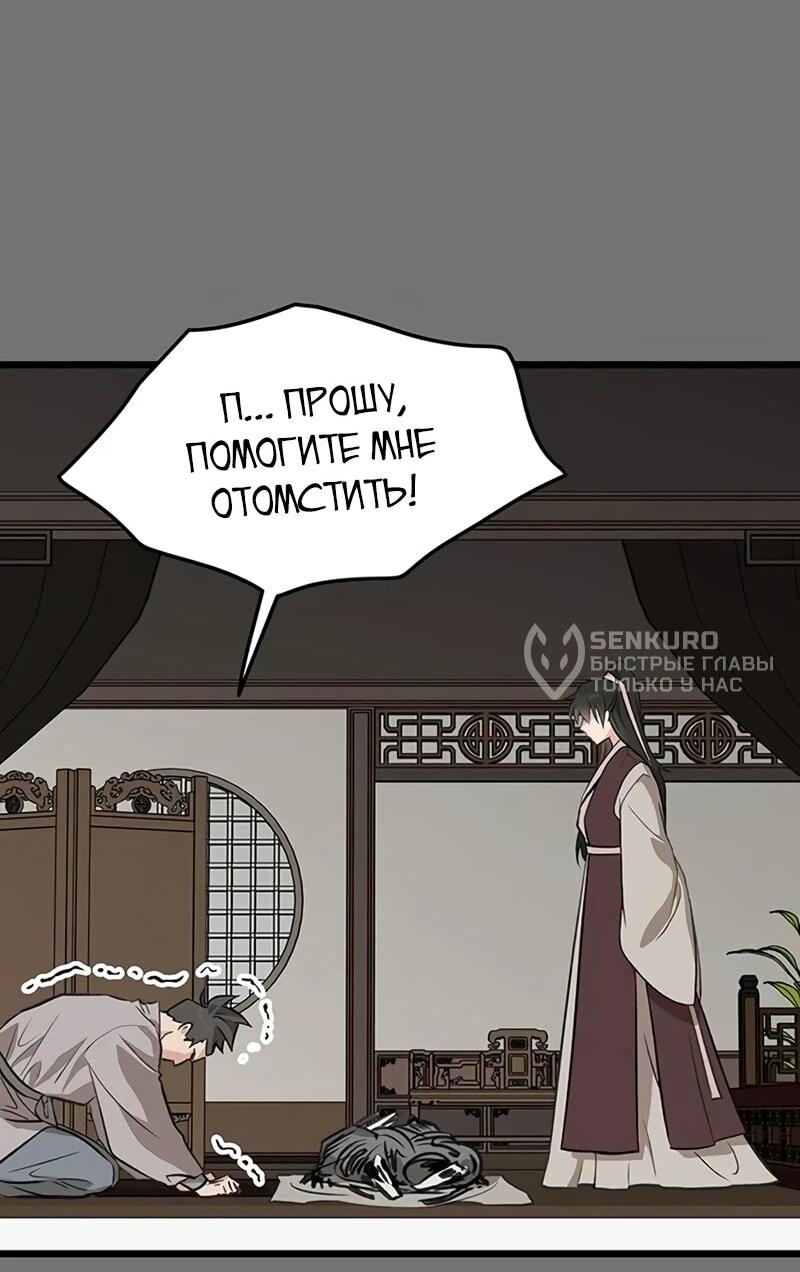 Манга Моя жена — лидер демонического культа - Глава 45 Страница 38