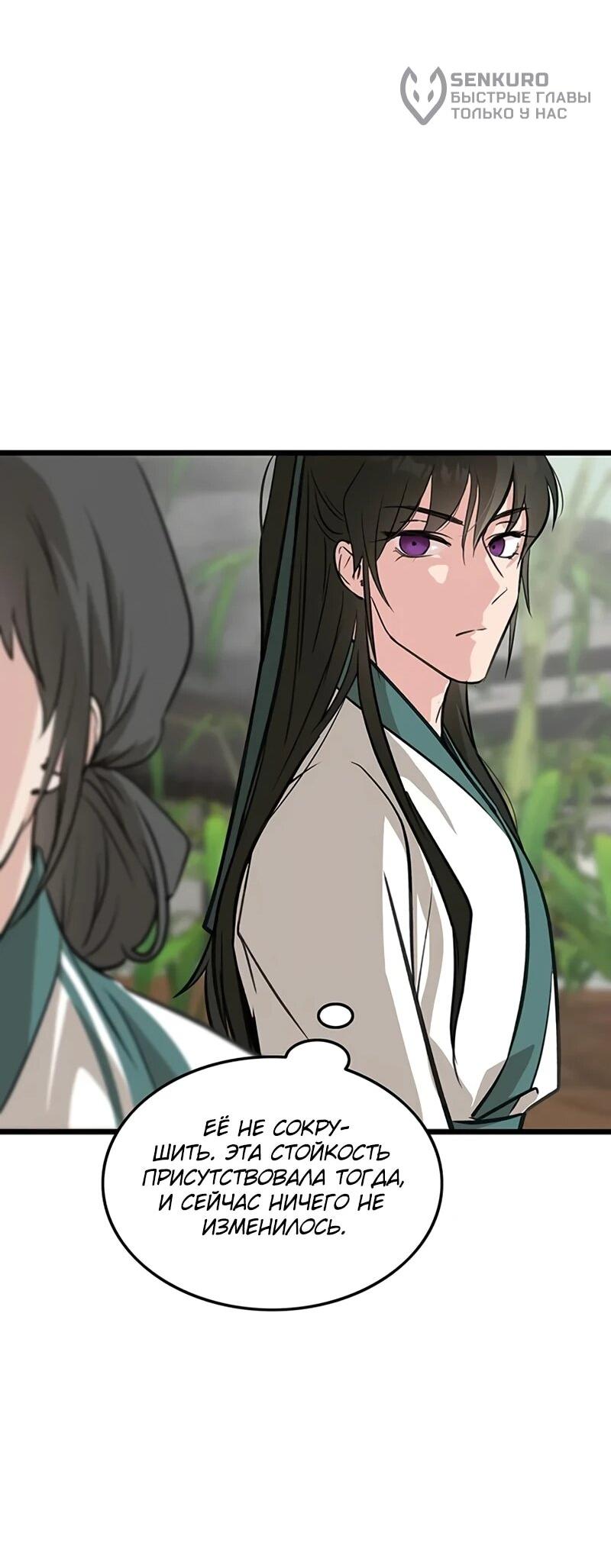 Манга Моя жена — лидер демонического культа - Глава 45 Страница 55