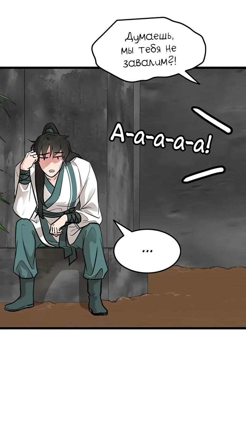 Манга Моя жена — лидер демонического культа - Глава 45 Страница 48