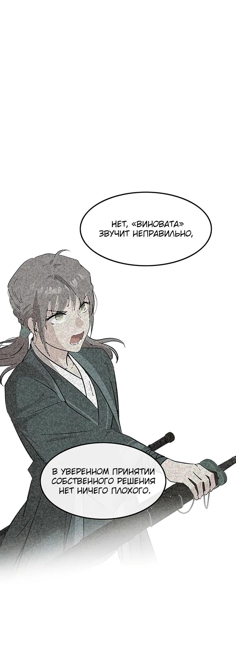 Манга Моя жена — лидер демонического культа - Глава 45 Страница 53