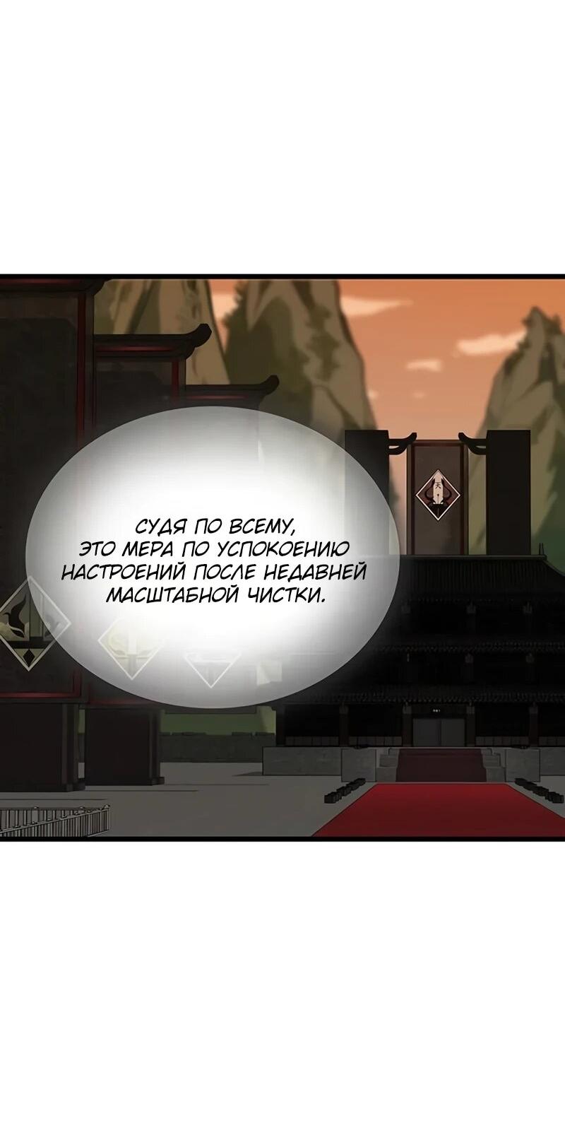 Манга Моя жена — лидер демонического культа - Глава 45 Страница 79