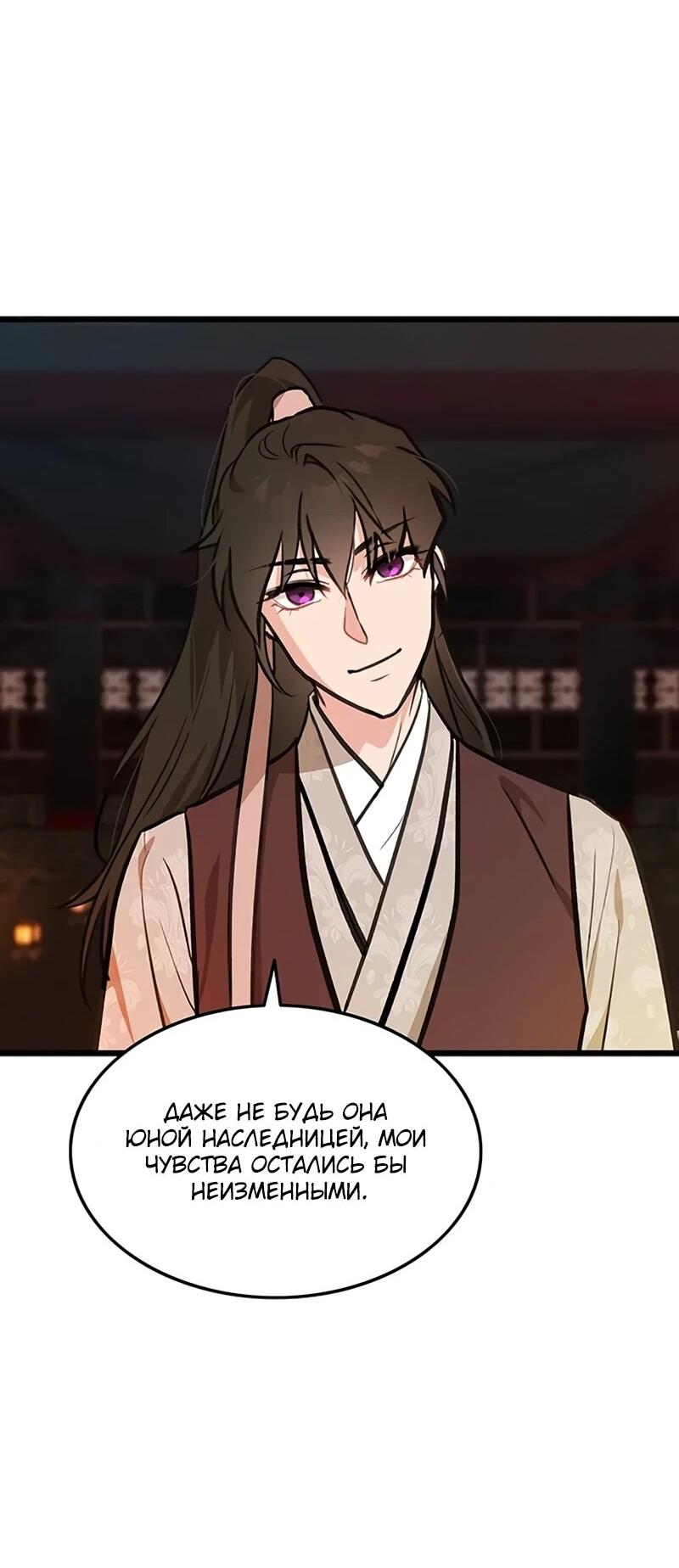 Манга Моя жена — лидер демонического культа - Глава 45 Страница 12