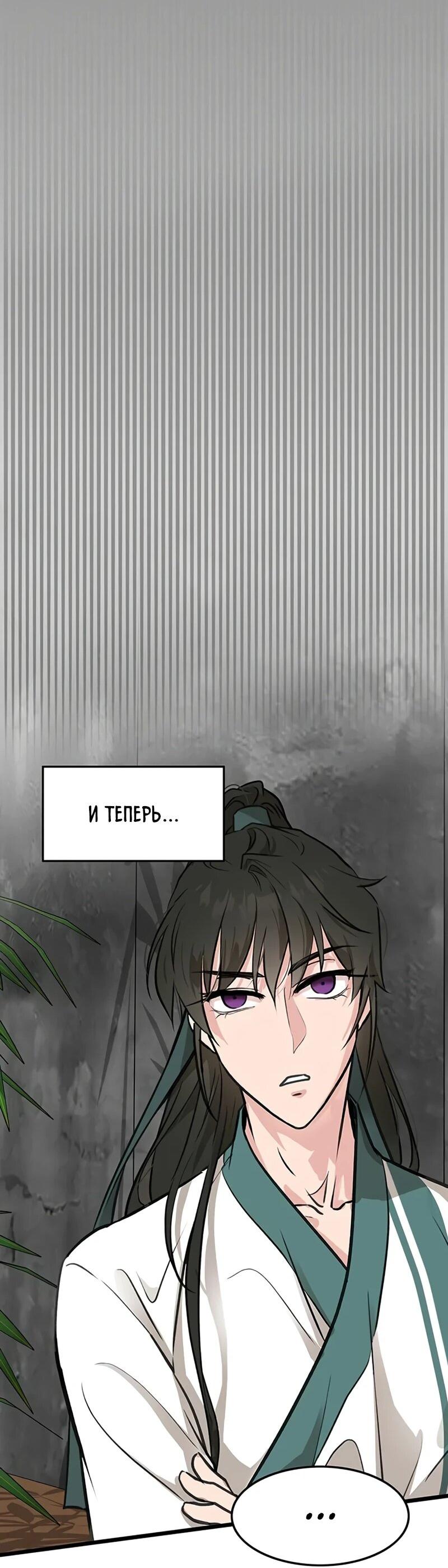 Манга Моя жена — лидер демонического культа - Глава 45 Страница 40