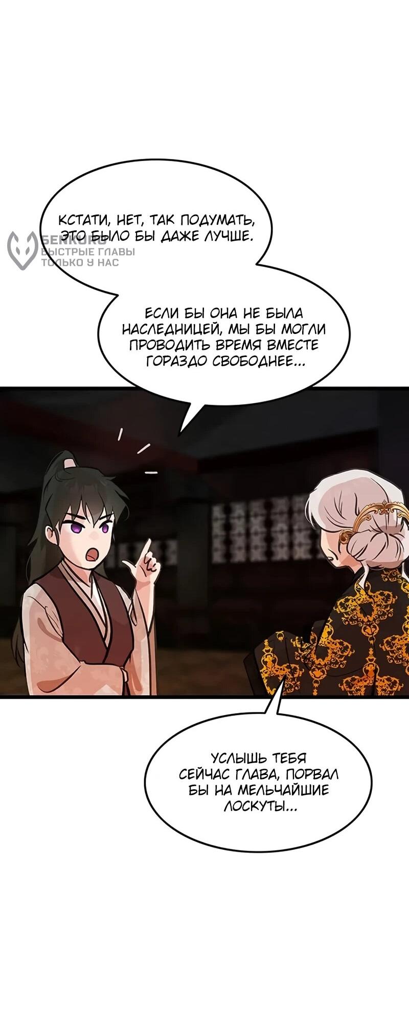 Манга Моя жена — лидер демонического культа - Глава 45 Страница 13