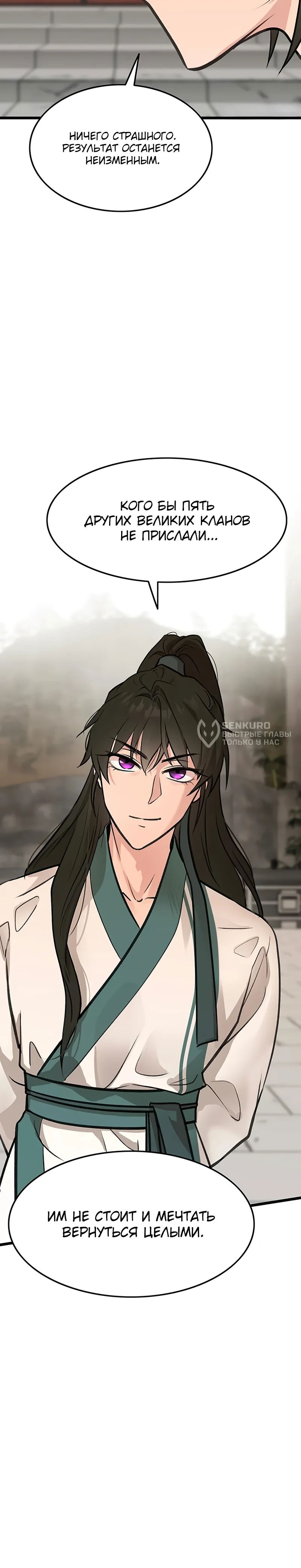 Манга Моя жена — лидер демонического культа - Глава 45 Страница 81