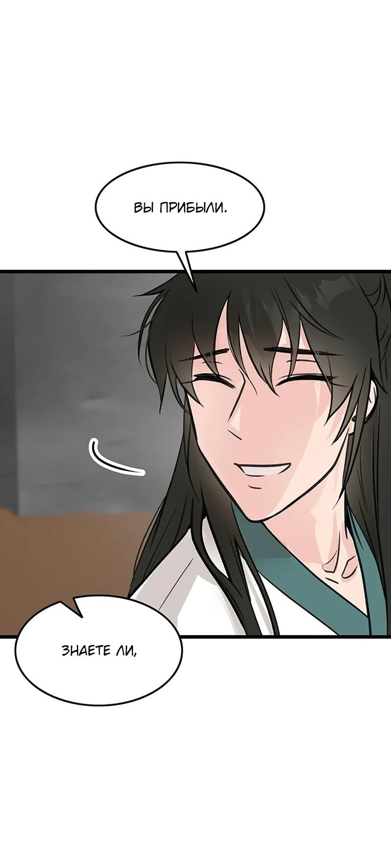 Манга Моя жена — лидер демонического культа - Глава 45 Страница 50