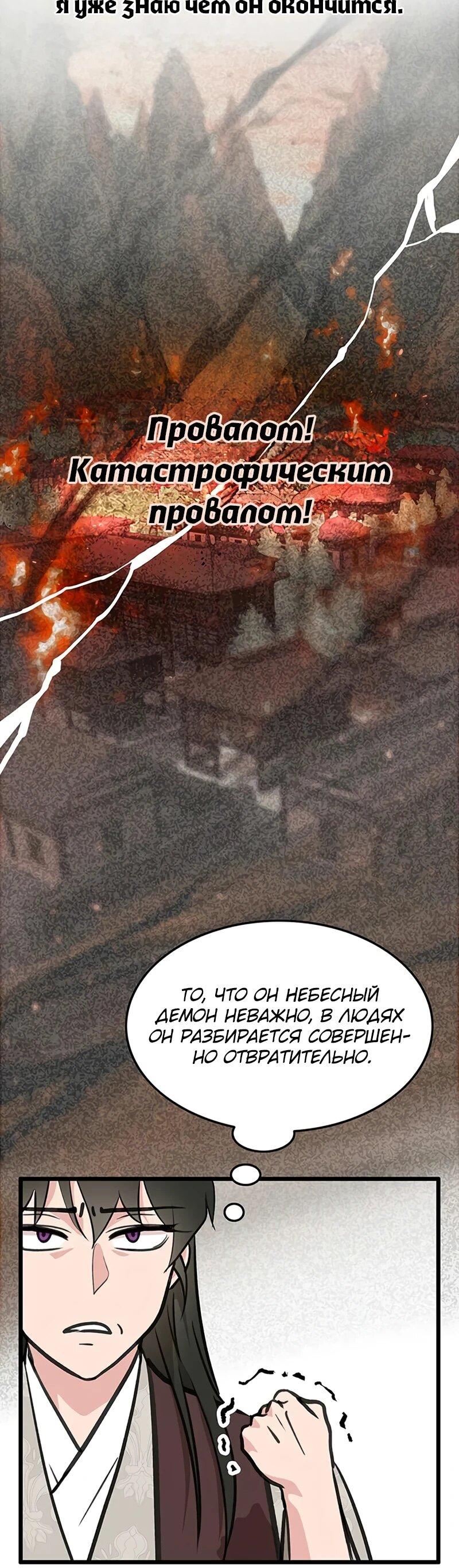 Манга Моя жена — лидер демонического культа - Глава 45 Страница 26