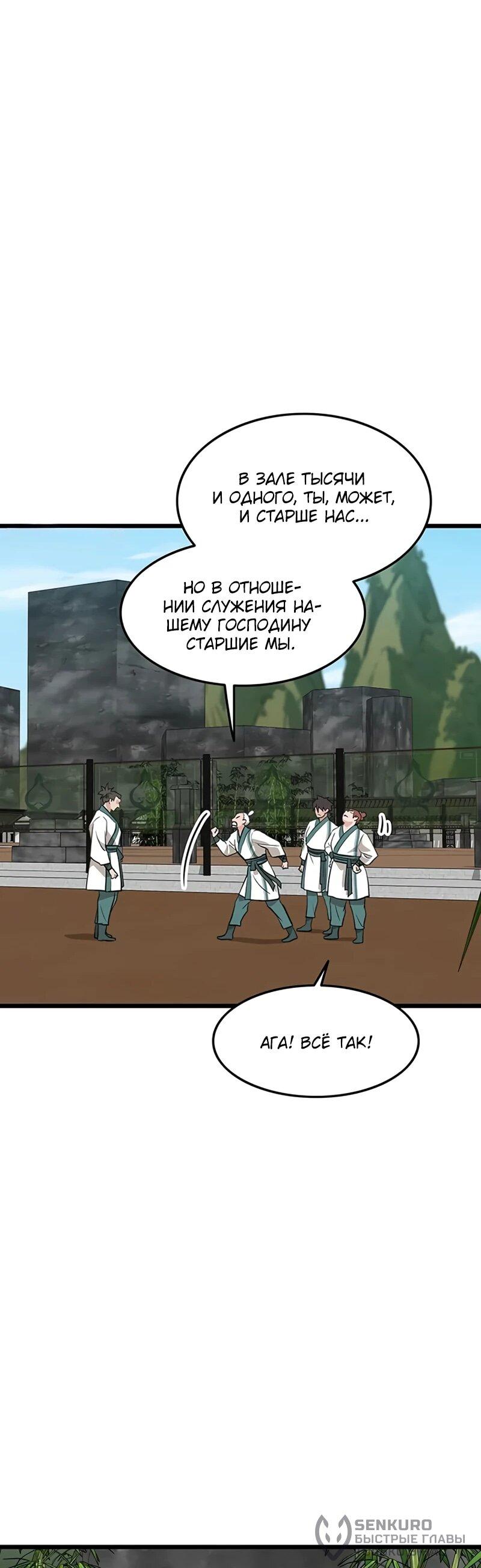 Манга Моя жена — лидер демонического культа - Глава 45 Страница 41