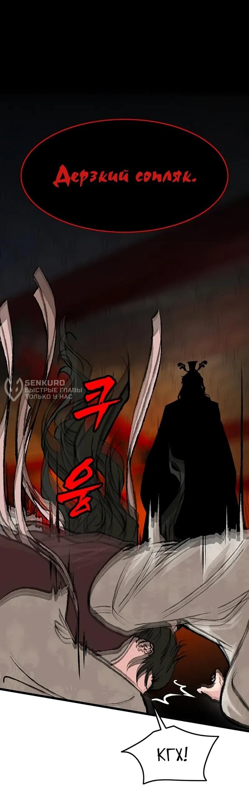 Манга Моя жена — лидер демонического культа - Глава 44 Страница 57