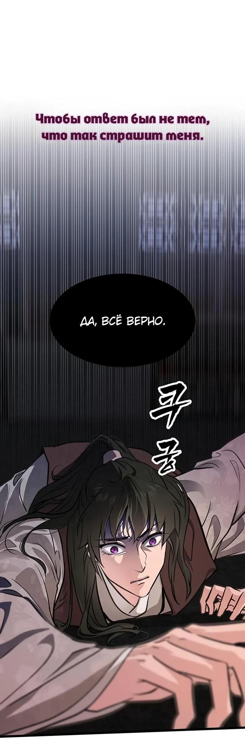 Манга Моя жена — лидер демонического культа - Глава 44 Страница 62