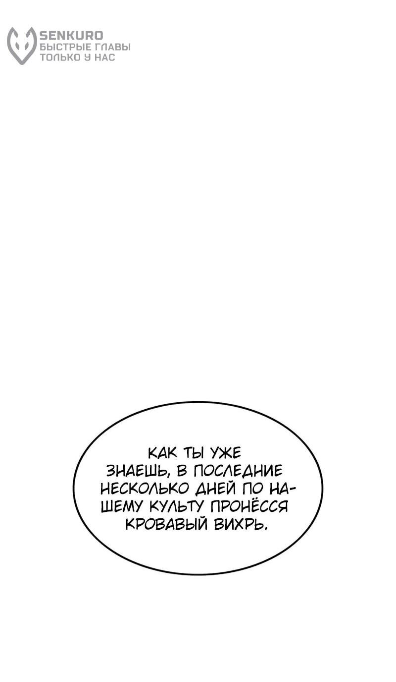 Манга Моя жена — лидер демонического культа - Глава 44 Страница 10