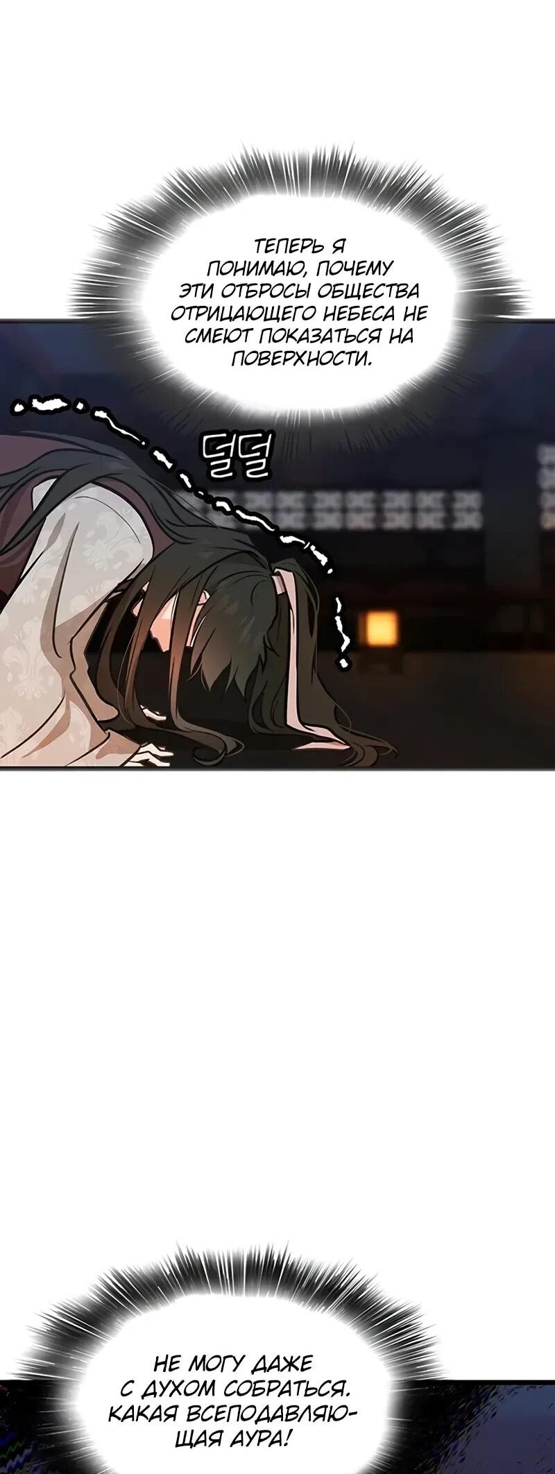 Манга Моя жена — лидер демонического культа - Глава 44 Страница 37