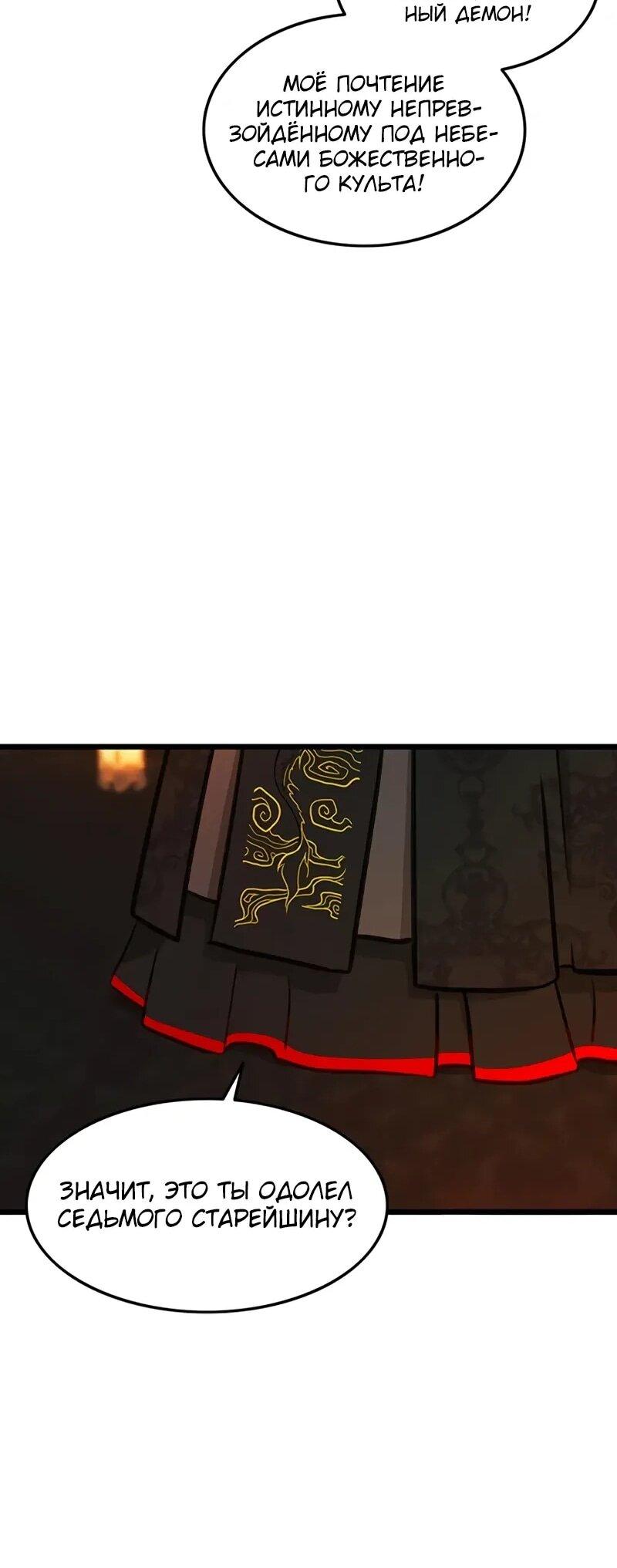 Манга Моя жена — лидер демонического культа - Глава 44 Страница 33