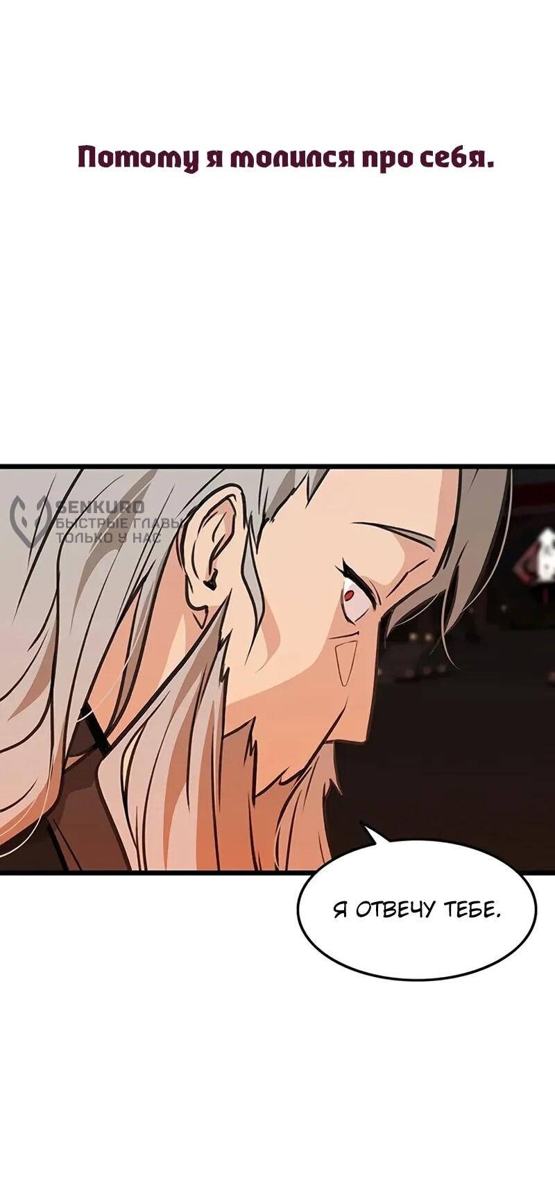 Манга Моя жена — лидер демонического культа - Глава 44 Страница 61