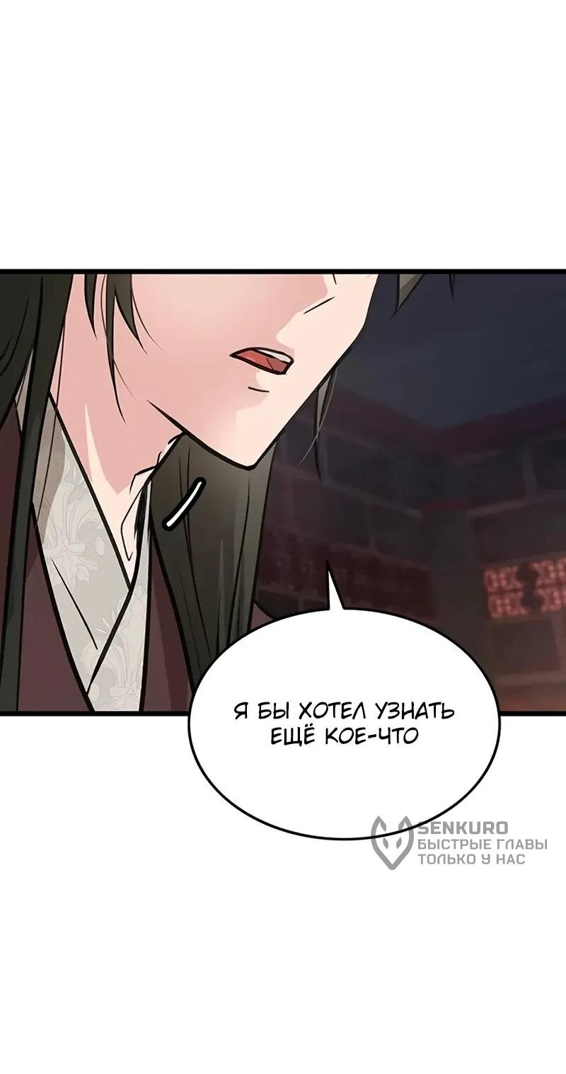 Манга Моя жена — лидер демонического культа - Глава 44 Страница 53