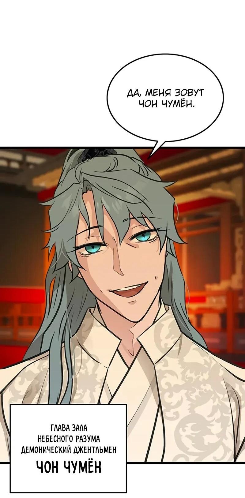 Манга Моя жена — лидер демонического культа - Глава 44 Страница 7