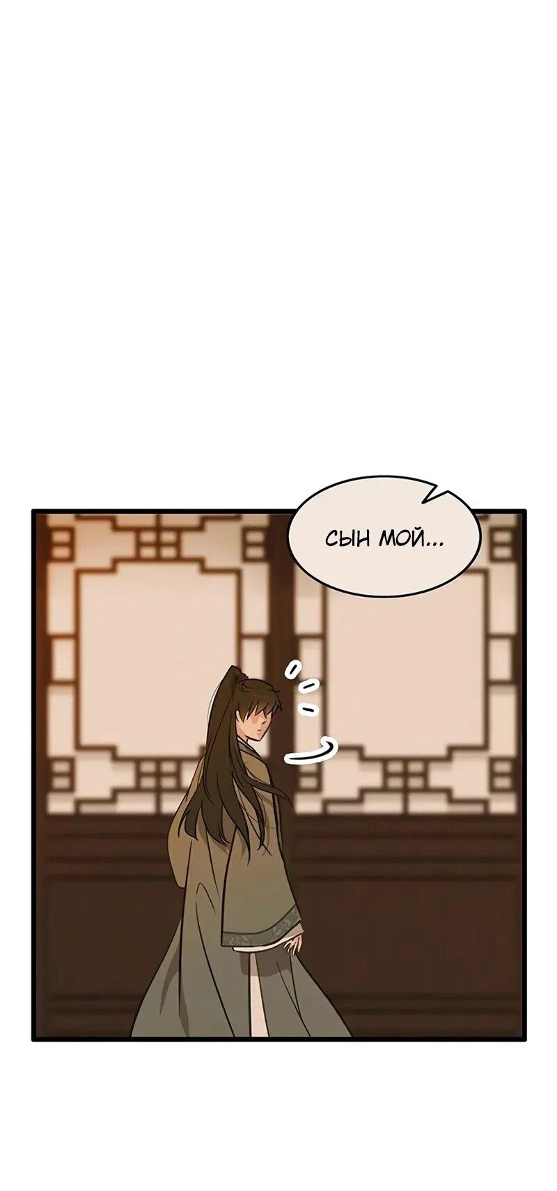 Манга Моя жена — лидер демонического культа - Глава 44 Страница 18