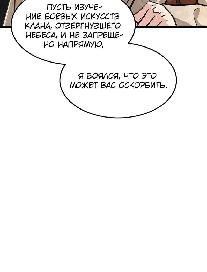 Манга Моя жена — лидер демонического культа - Глава 44 Страница 50