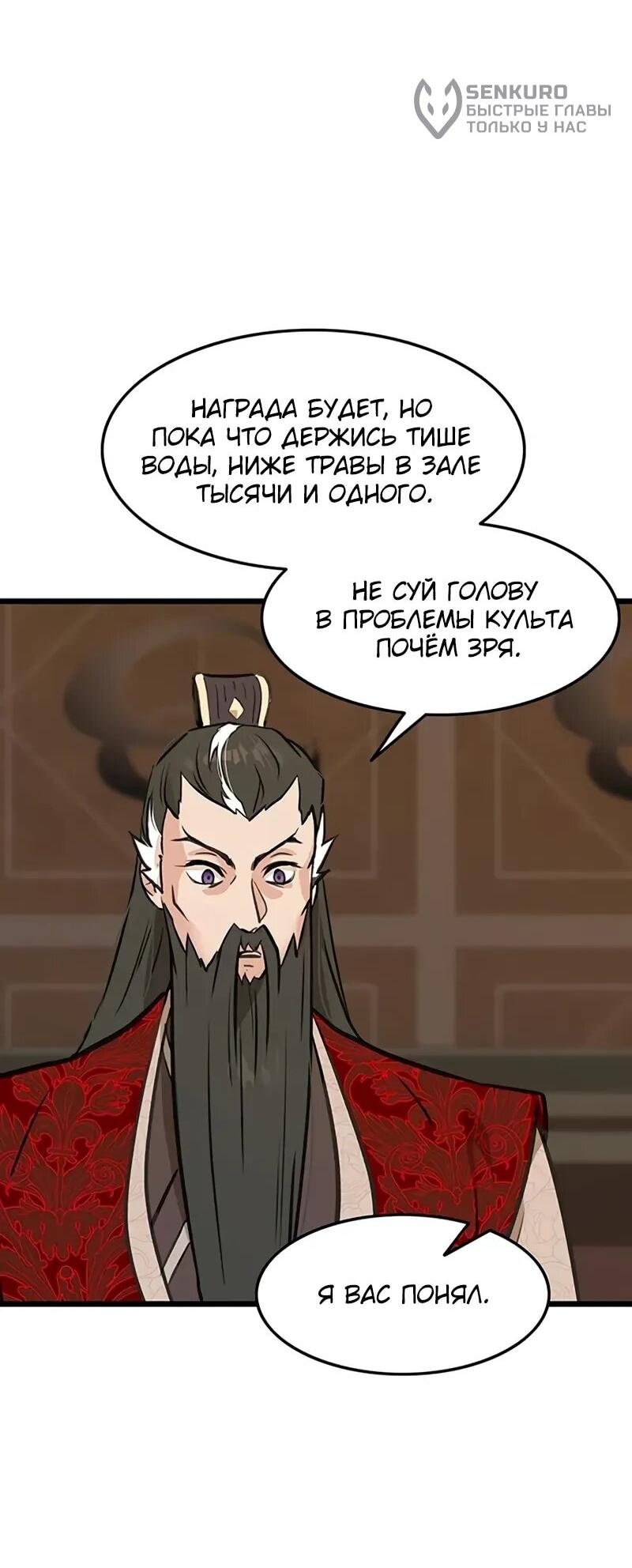 Манга Моя жена — лидер демонического культа - Глава 44 Страница 15