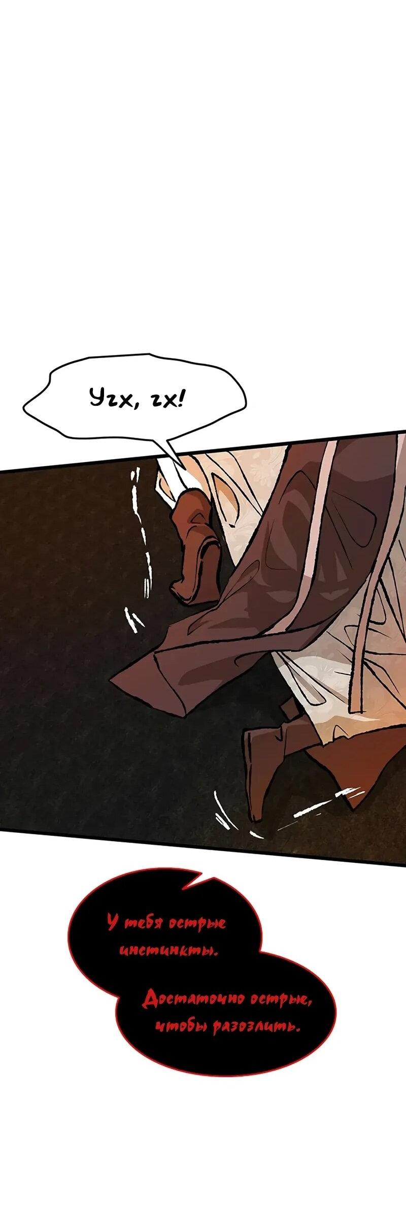 Манга Моя жена — лидер демонического культа - Глава 44 Страница 58